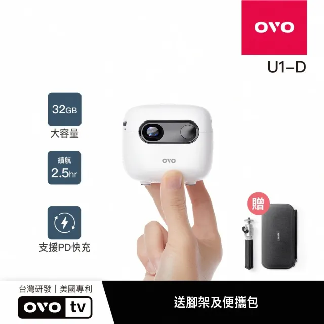 【OVO】小蘋果 微型行動智慧投影機增強版(U1-D  32G大容量 PD快充 內建喇叭 百吋投影 露營/戶外/家用)