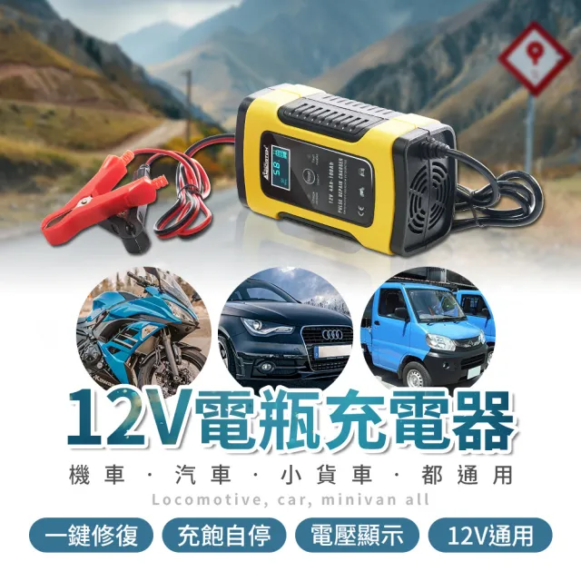 【ANBORTEH 安伯特】12V修復電瓶充電器(汽車/機車/小貨車/電瓶修復)