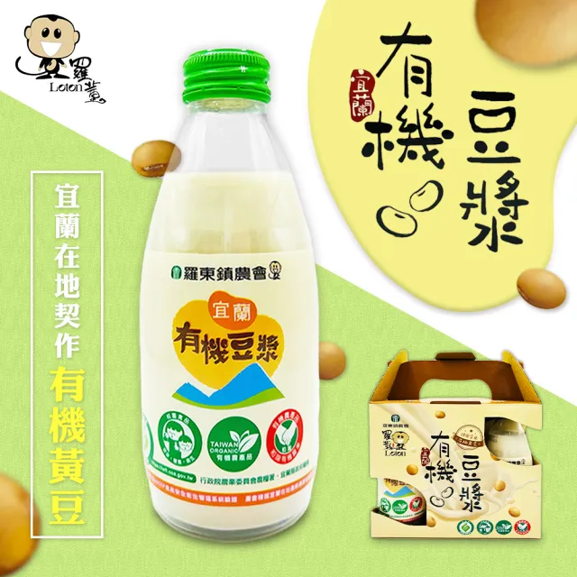 【羅東鎮農會】羅董宜蘭有機豆漿4盒組(245mlx24瓶/箱 提盒裝)