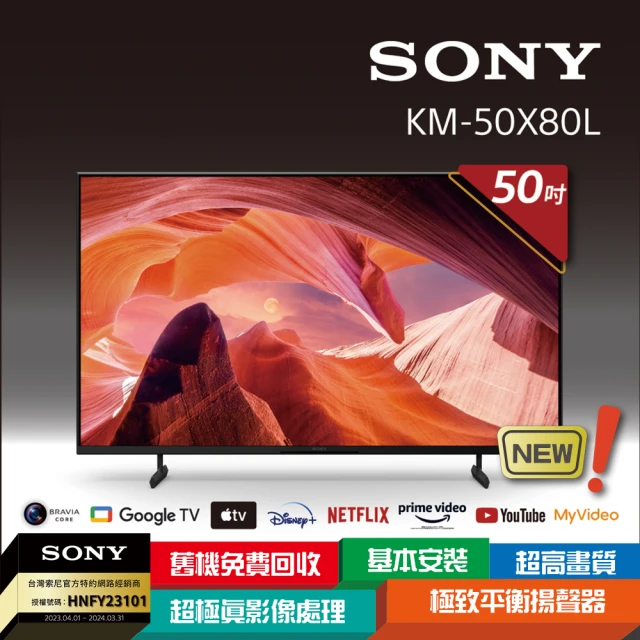 SONY 索尼SONY 索尼 BRAVIA 50型 4K HDR LED Google TV 顯示器(KM-50X80L)