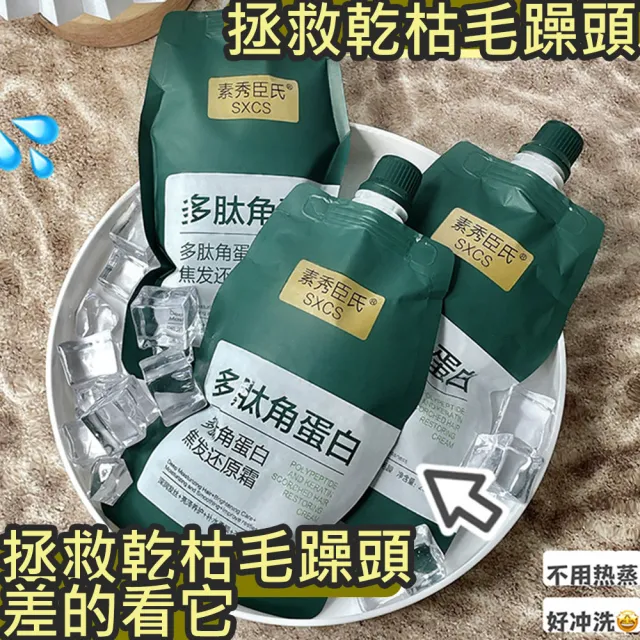 素秀臣氏多肽角蛋白焦髮還原霜250g(護髮乳)