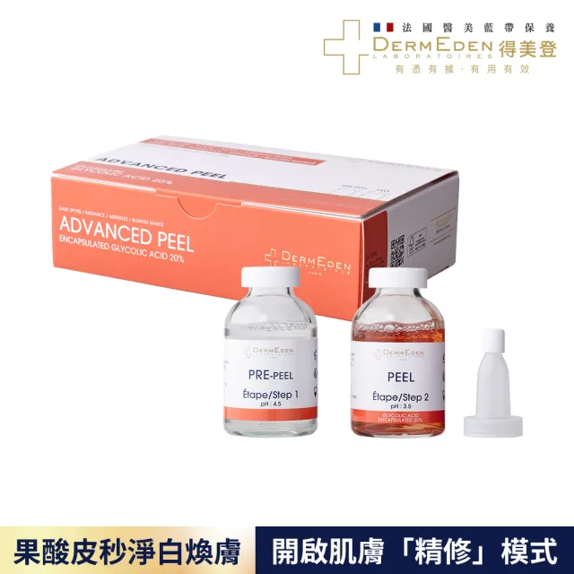 【DermEden 得美登】20%果酸淨白煥膚組(前導液30mL+煥膚原液30mL)