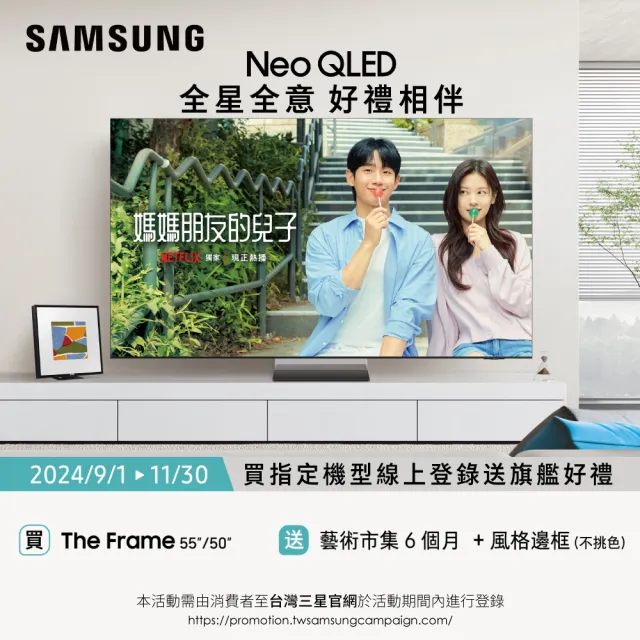 【SAMSUNG 三星】50型4K HDR The Frame QLED美學顯示器(QA50LS03DAXXZW)