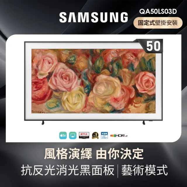 【SAMSUNG 三星】50型4K HDR The Frame QLED美學顯示器(QA50LS03DAXXZW)