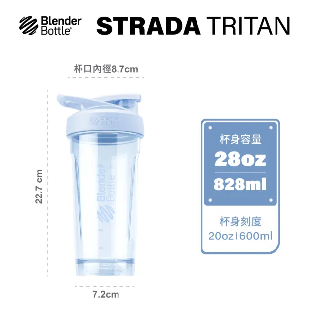 【Blender Bottle】〈Strada Tritan〉按壓式防漏搖搖杯828ml SGS認證(BlenderBottle/運動水壺/搖搖杯)