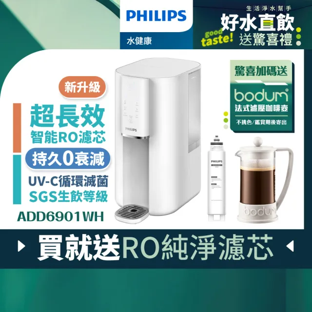 【Philips 飛利浦】新一代超長效過濾智能雙效UV-C滅菌/RO瞬熱濾淨飲水機ADD6901WH(內含濾芯)