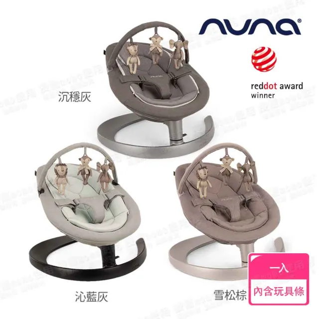 【nuna】LEAF grow搖搖椅(內含玩具條)
