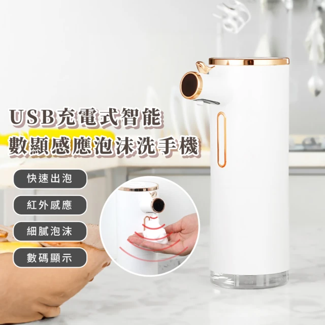 清新加 USB充電式智能數顯感應泡沫洗手機(三檔調節 泡沫機 給皂 給泡機 給皂機 殺菌機 皂液器 肥皂)