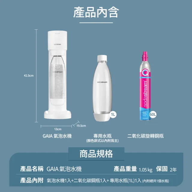 【Sodastream】GAIA 快扣機型氣泡水機(2色可選)