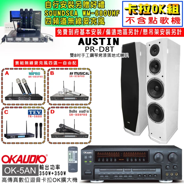 OKAUDIO OK-5AN擴大機+無線麥克風四選一+AUS