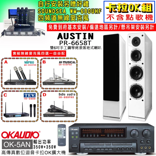 OKAUDIO OK-5AN擴大機+無線麥克風四選一+AUS