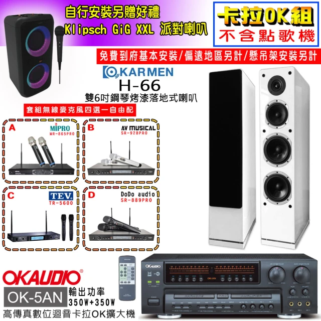 OKAUDIO K-5AN擴大機+無線麥克風四選一+AUST