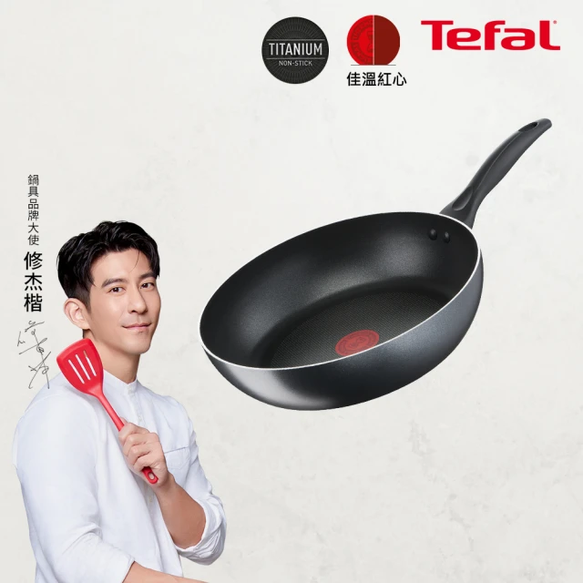 Tefal 特福 極致黑艷系列28CM不沾鍋深平底鍋