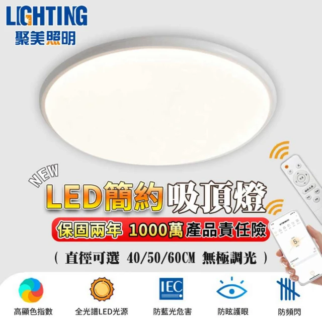 聚美照明 吸頂燈 led吸頂燈 無頻閃臥室燈 50CM 5500lm 智能高亮護眼款(現代簡約/遙控無極調光)