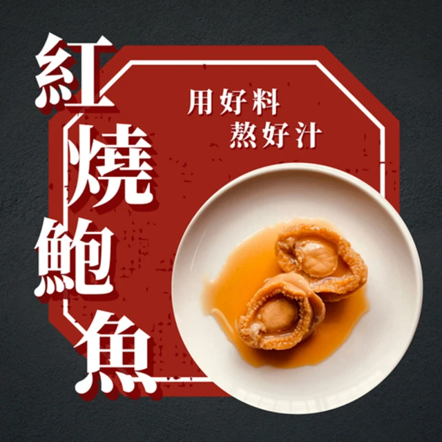 SHANG JIE SEAFOOD 勝傑水產 紅燒鮑魚罐頭160g*2罐(開罐即食 中秋 中秋禮盒)