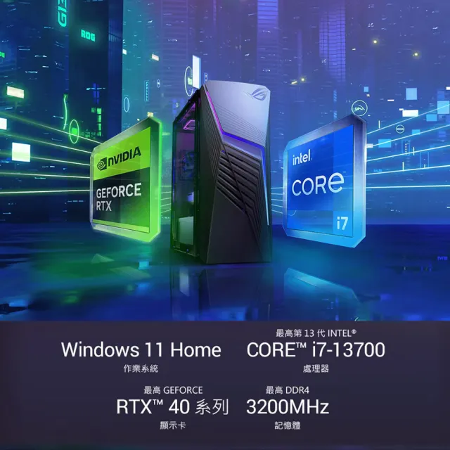 【ASUS 華碩】Office 2021組★i7 RTX4060電競電腦(i7-13700/16G/1TB SSD/W11/G13CHR-713700022W)