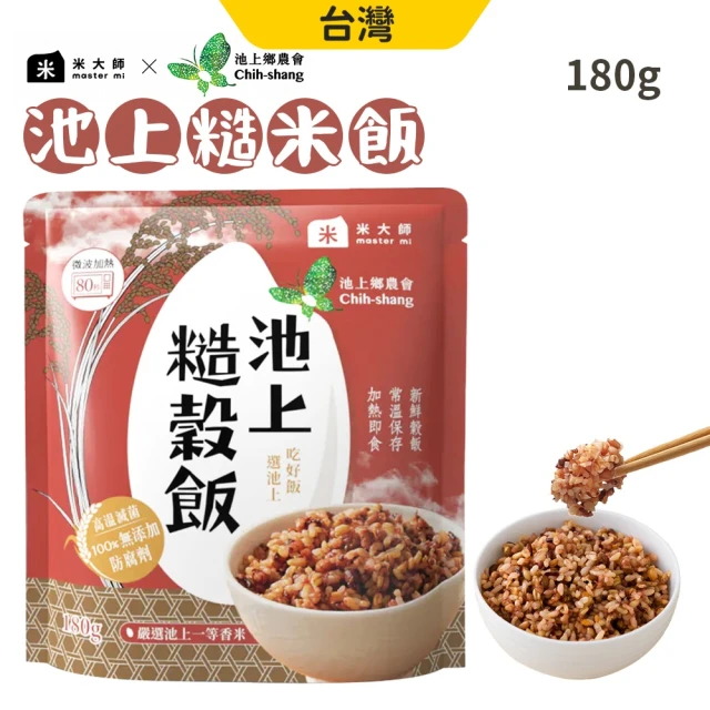 米大師 揪鮮級 常溫熟飯 池上糙穀飯(超值組180gx12包)