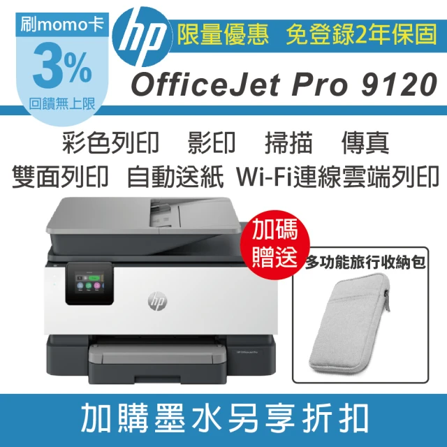 HP 惠普 OJ Pro 9120 列印 影印 掃描 傳真 雙面列印 無線 彩色噴墨印表機(取代 OJ PRO 9010)