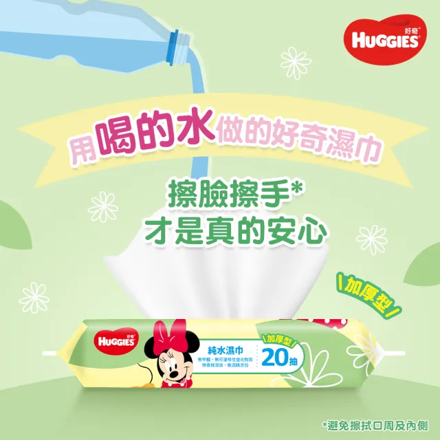 【HUGGIES 好奇】純水嬰兒濕巾迪士尼厚型20抽X60包/箱(迪士尼限定版/散裝串包隨機出貨)