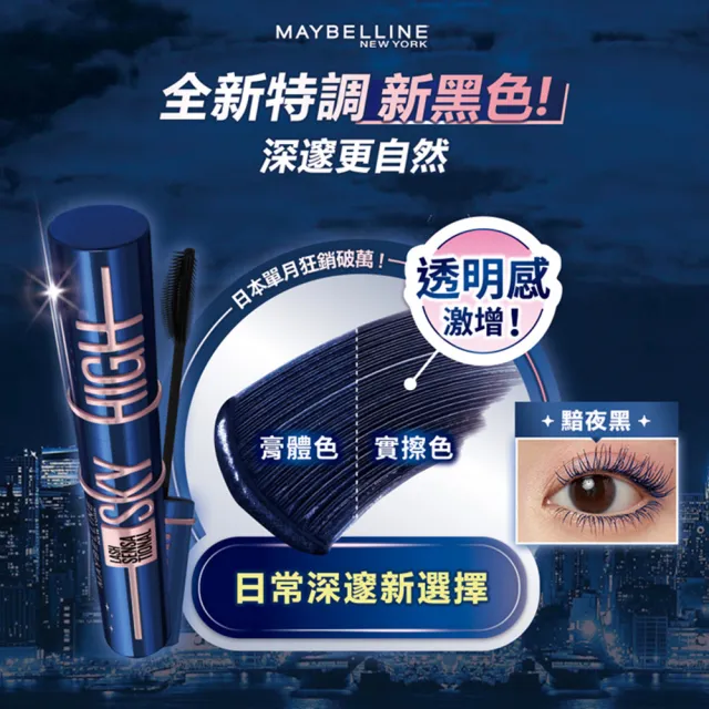 【MAYBELLINE 媚比琳】飛天翹防水睫毛膏3入組(#SKY HIGH)