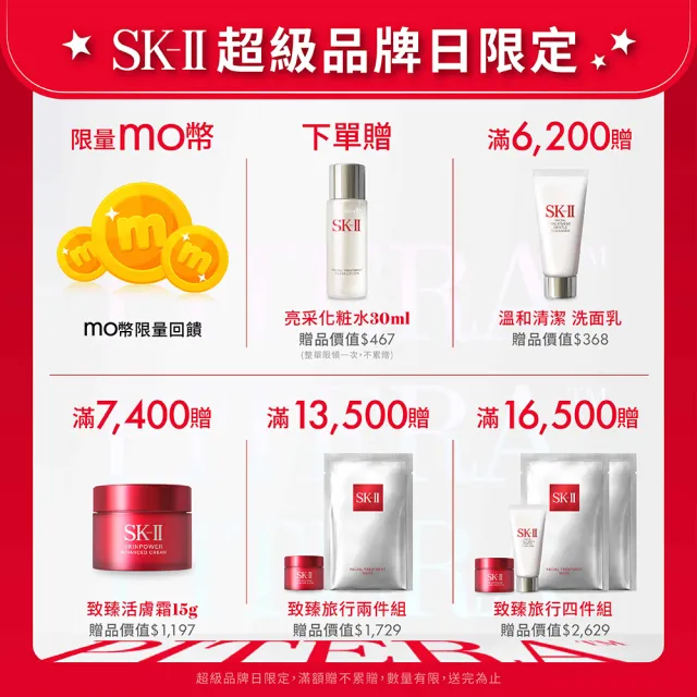 【SK-II】官方直營 光蘊臻采煥亮精華禮盒組(全新小燈泡50ml/亮白肌膚)