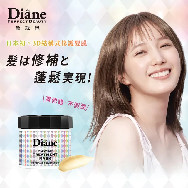 【Moist Diane 黛絲恩】3D結構修護鑽光髮膜(230g 小小兵包裝 護髮乳 護髮膜)