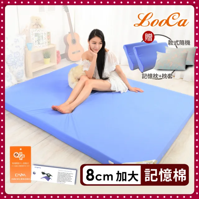 【LooCa】抗菌防蹣防水8cm記憶床墊-加大6尺(送記憶枕X2+美式枕套X2★限量出清)