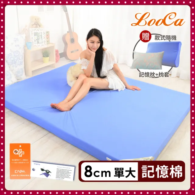 【LooCa】抗菌防蹣防水8cm記憶床墊-單大3.5尺(送記憶枕+美式枕套★限量出清)