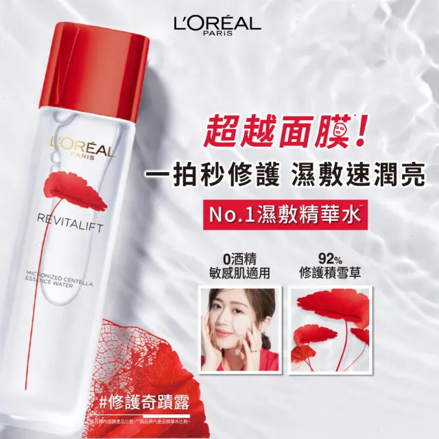 【LOREAL Paris 巴黎萊雅】活力緊緻 積雪草修護奇蹟露.晶透青春露130ml(2入組)