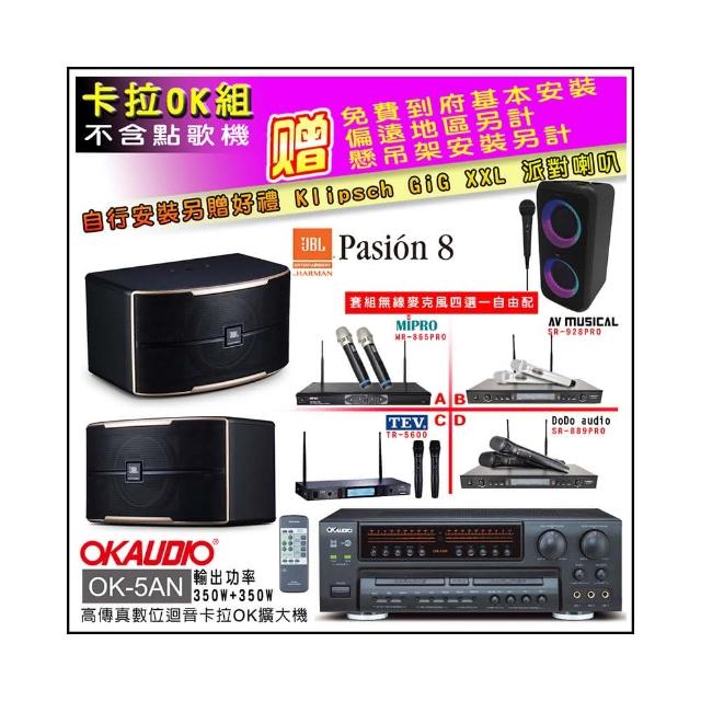 【OKAUDIO】OK-5AN擴大機+無線麥克風四選一+JBL Pasion 8 卡拉OK懸吊式喇叭一對(卡拉OK套組 贈實用好禮)