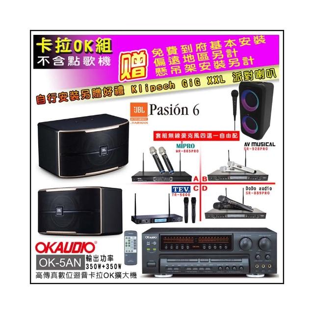 【OKAUDIO】OK-5AN擴大機+無線麥克風四選一+JBL Pasion 6 卡拉OK懸吊式喇叭一對(卡拉OK套組 贈實用好禮)