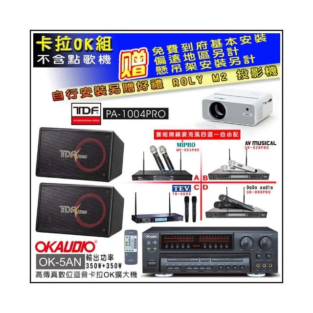 音圓 TDF PA-1004PRO 為電容式伴唱機，專為 K歌設計，提供清晰音質與穩定效能。適用於家庭 KTV 或專業錄音，配備原廠一年保固，確保使用安心。輕巧設計，易於操作，是 K歌愛好者的最佳選擇。