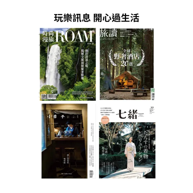 【momoBOOK】雜誌樂讀包360天(樂讀包)