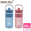 【GREEN BELL 綠貝】超值2入組 手提精選彈跳吸管運動太空水壺2000ml/ 附便攜背帶(大容量 健身)