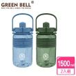 【GREEN BELL 綠貝】超值2入組 手提精選彈跳吸管運動太空水壺1500ml/ 附便攜背帶(大容量 健身)