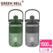 【GREEN BELL 綠貝】超值2入組 手提精選彈跳吸管運動太空水壺1500ml/ 附便攜背帶(大容量 健身)