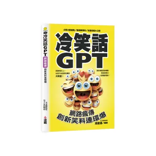 冷笑話GPT，網路瘋傳創新笑料連環爆