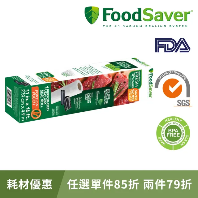 【美國FoodSaver】真空食材分裝卷1入裝11吋(適用：食材備料/海鮮分裝)