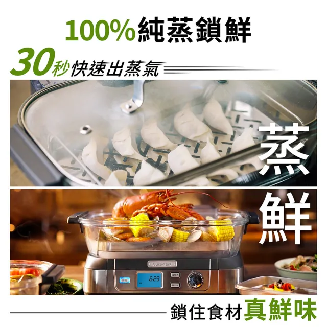 【9/5-9/12品牌週下單登記抽Rimowa行李箱】Cuisinart 美膳雅5L美味蒸鮮鍋(STM-1000TW)