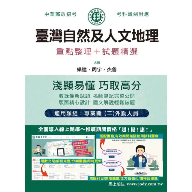 (全面導入線上題庫) 2025臺灣自然及人文地理：專業職(二)外勤人員適用
