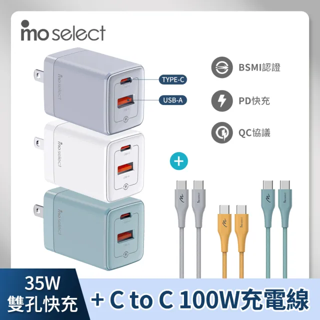 【mo select】贈Type C手機充電線+35W蘋果充電器/手機充電頭(適用iPhone 15/Android/雙孔)