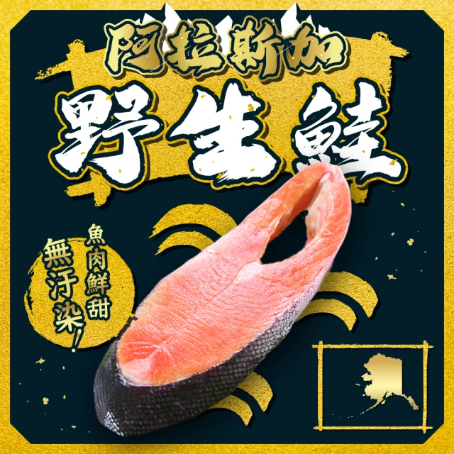 賣魚的家 野生紅鮭 30片組(600g±15g/5片/包 共6包)