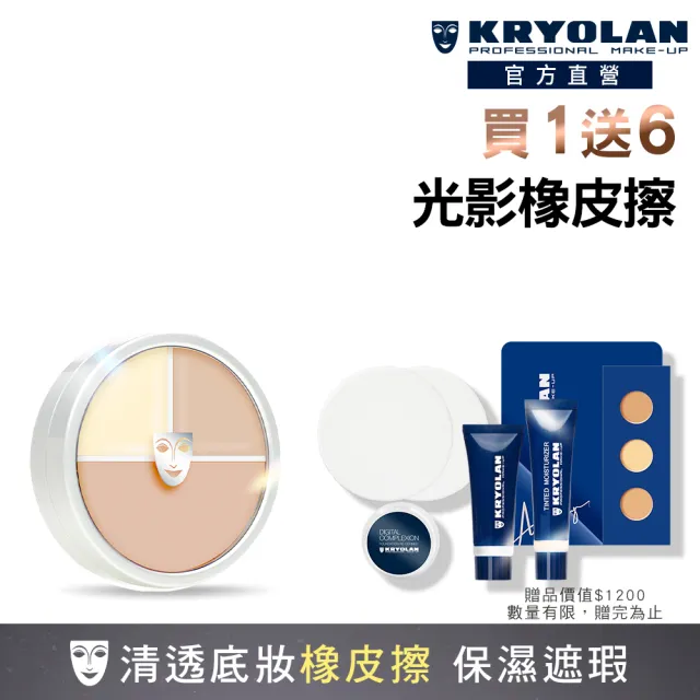 【KRYOLAN 歌劇魅影】光影塑形三效粉霜 40g(底妝橡皮擦)