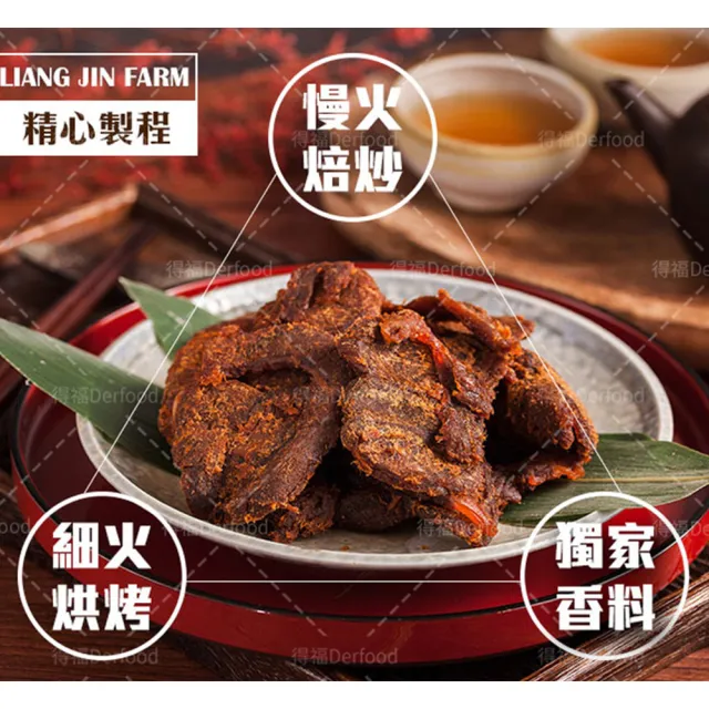 【良金牧場】金門高粱牛肉乾牛肉角任選3包(原味/辣味/黑胡椒/綜合)中秋