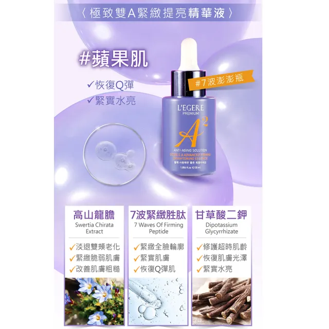 【LEGERE 蘭吉兒】極致雙A緊緻提亮精華液30ml(二入組 雙A調理： A醛+A醇)