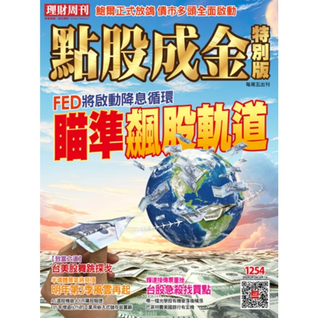 momoBOOK 【先探投資週刊2316期】當AI不再獨霸－