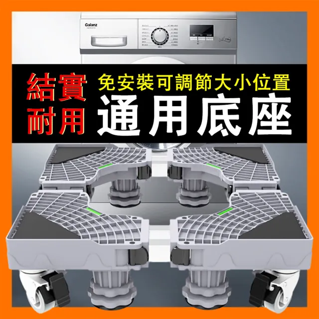 【銘利萊】不銹鋼層架 洗衣機底座 墊高支架 托盤置物架 托架 腳架(萬向輪固定加高架 防潮防鏽 通用型)
