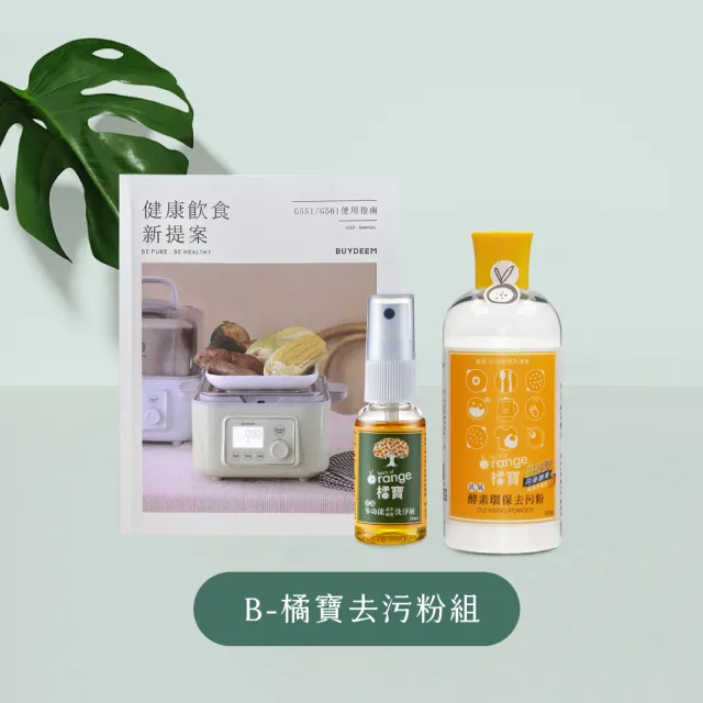 【BUYDEEM北鼎】多功能雙層蒸燉鍋-旗艦全配-台灣官方公司貨-陳月卿推薦(G561+A500+A501)