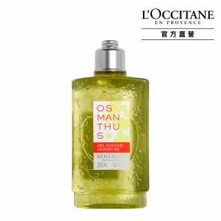 【L’Occitane 歐舒丹】桂花沐浴膠/沐浴乳250ml