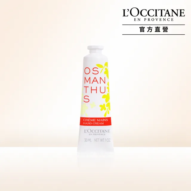 【L’Occitane 歐舒丹】官方直營 桂花護手霜30ml